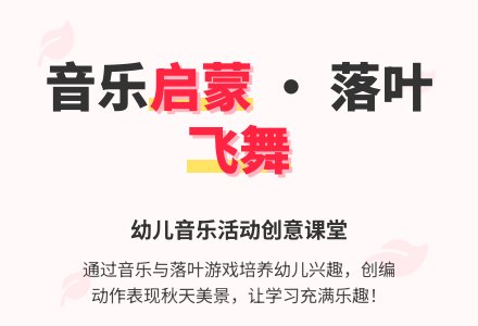 中班语言活动：秋天落叶-幼师课件网