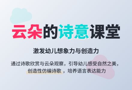 中班语言活动：风儿、云儿-幼师课件网