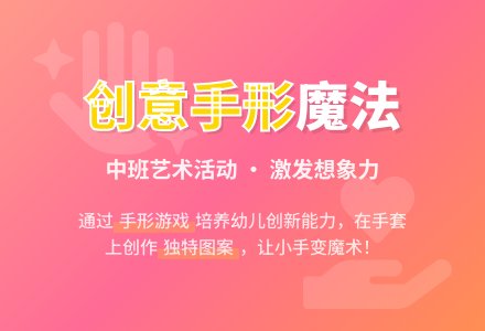 中班艺术活动——有趣的手-幼师课件网