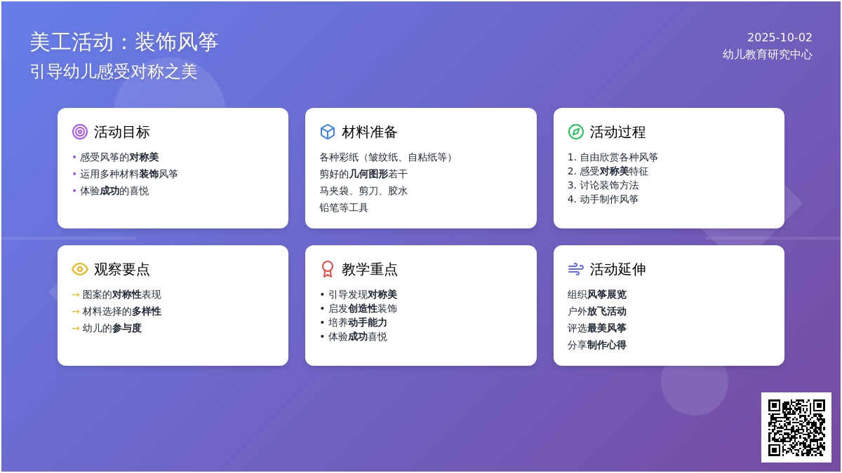 美工活动：装饰风筝