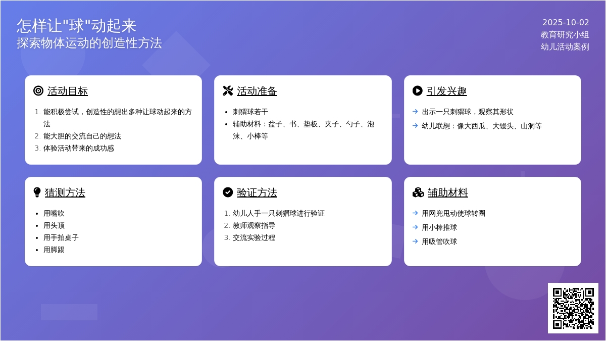 中班科学活动设计——怎样让球动起来