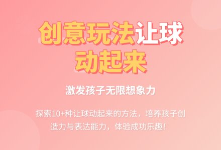 中班科学活动设计——怎样让球动起来-幼师课件网