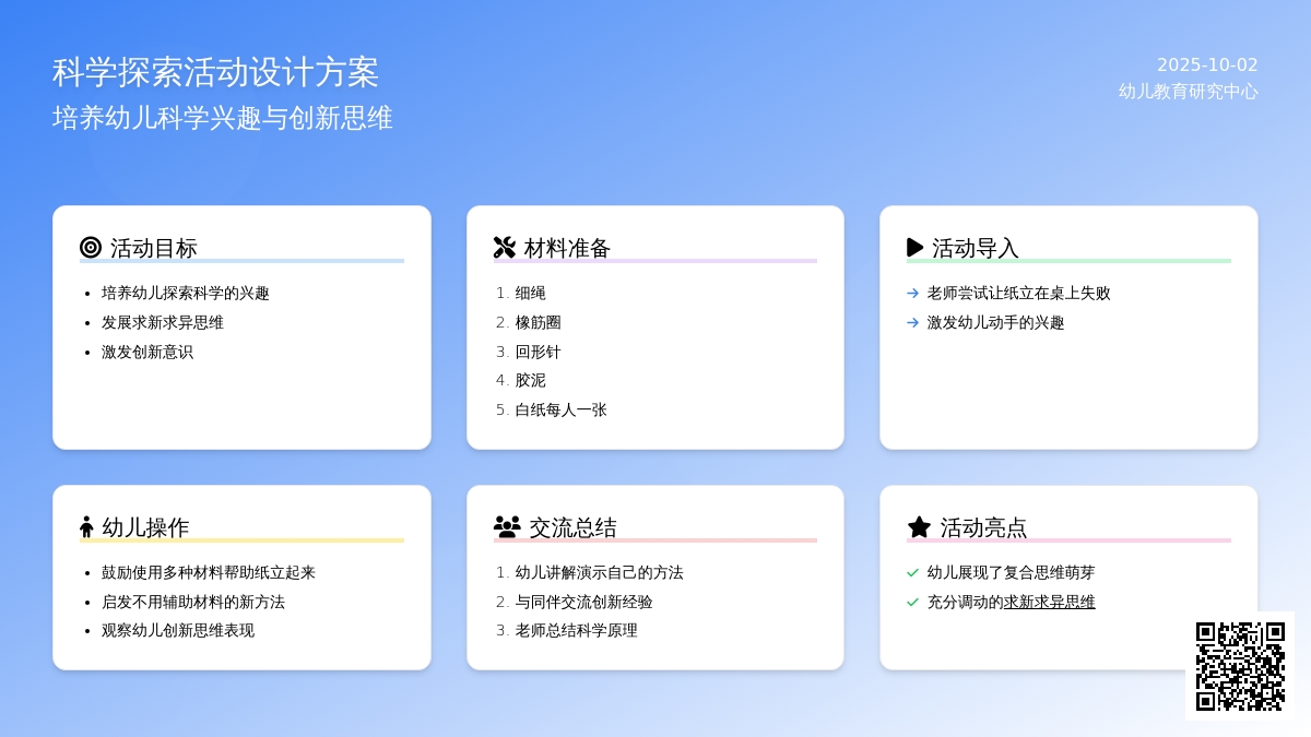 中班科学让纸立起来