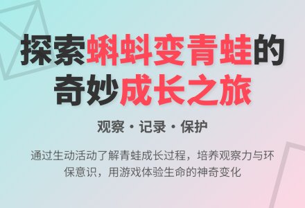 蝌蚪孩子是怎样长大的　（中班科学活动）-幼师课件网