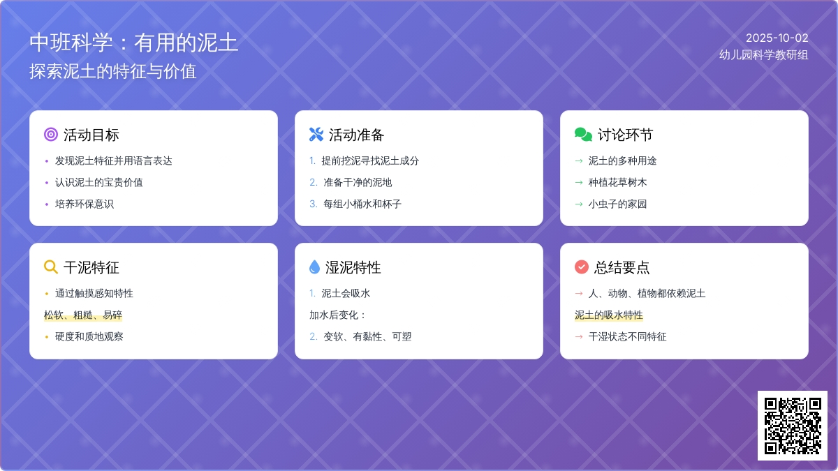 中班科学《有用的泥》
