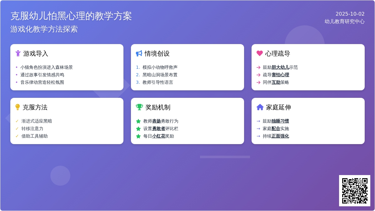 去救小动物—中班综合性社会活动设计