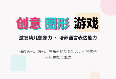 可爱的图形（中班想象活动）-幼师课件网
