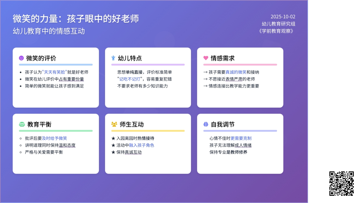 孩子心目中的好老师