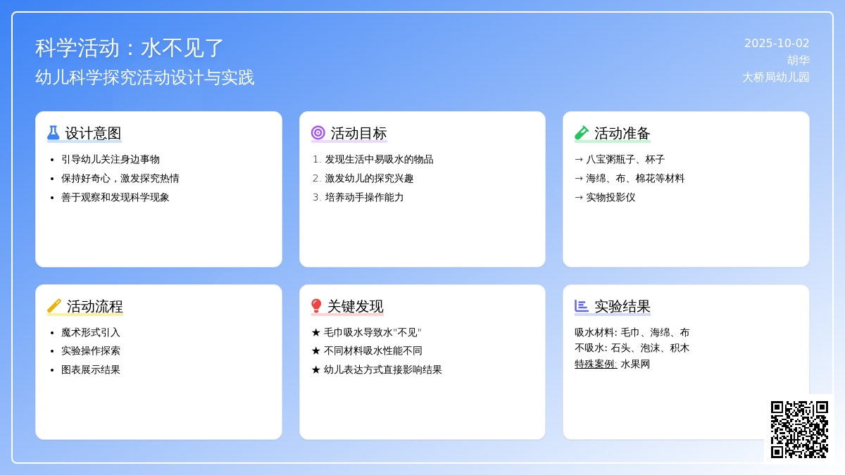 中班科学活动