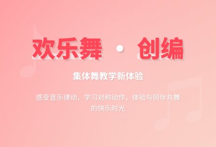 幼儿园中班集体舞教案：欢乐舞-幼师课件网