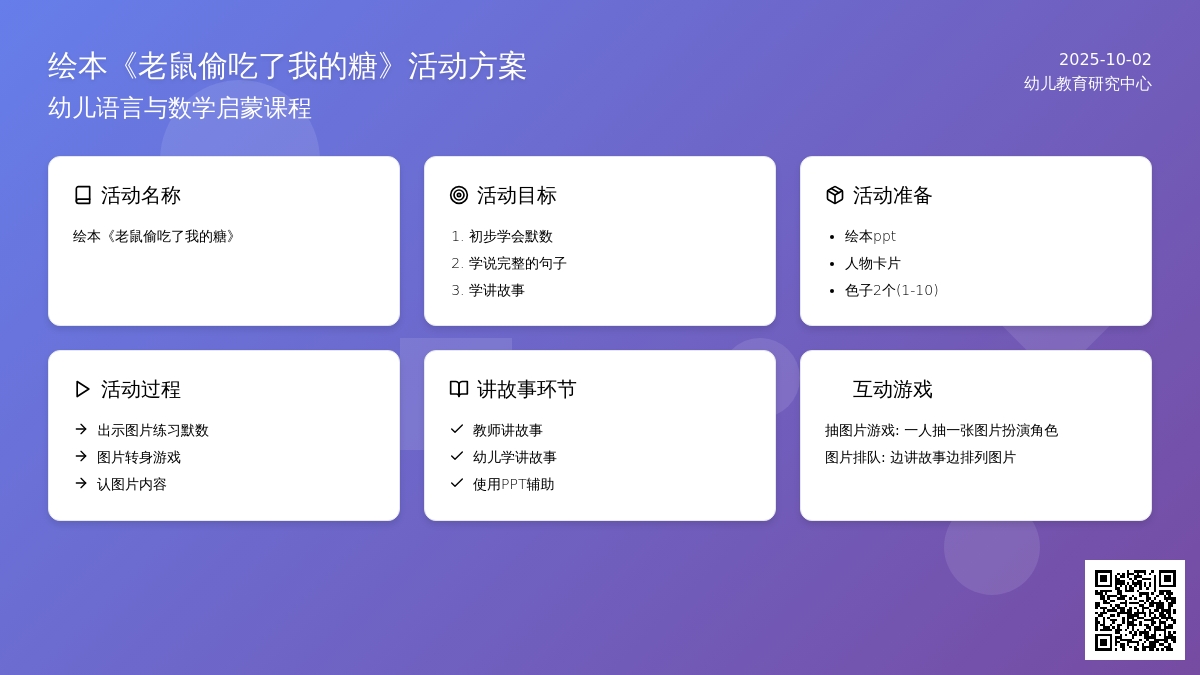 幼儿园中班绘本教案《老鼠偷吃了我的糖》