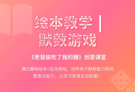幼儿园中班绘本教案《老鼠偷吃了我的糖》-幼师课件网
