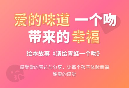 幼儿园中班绘本教案：请给青蛙一个吻-幼师课件网