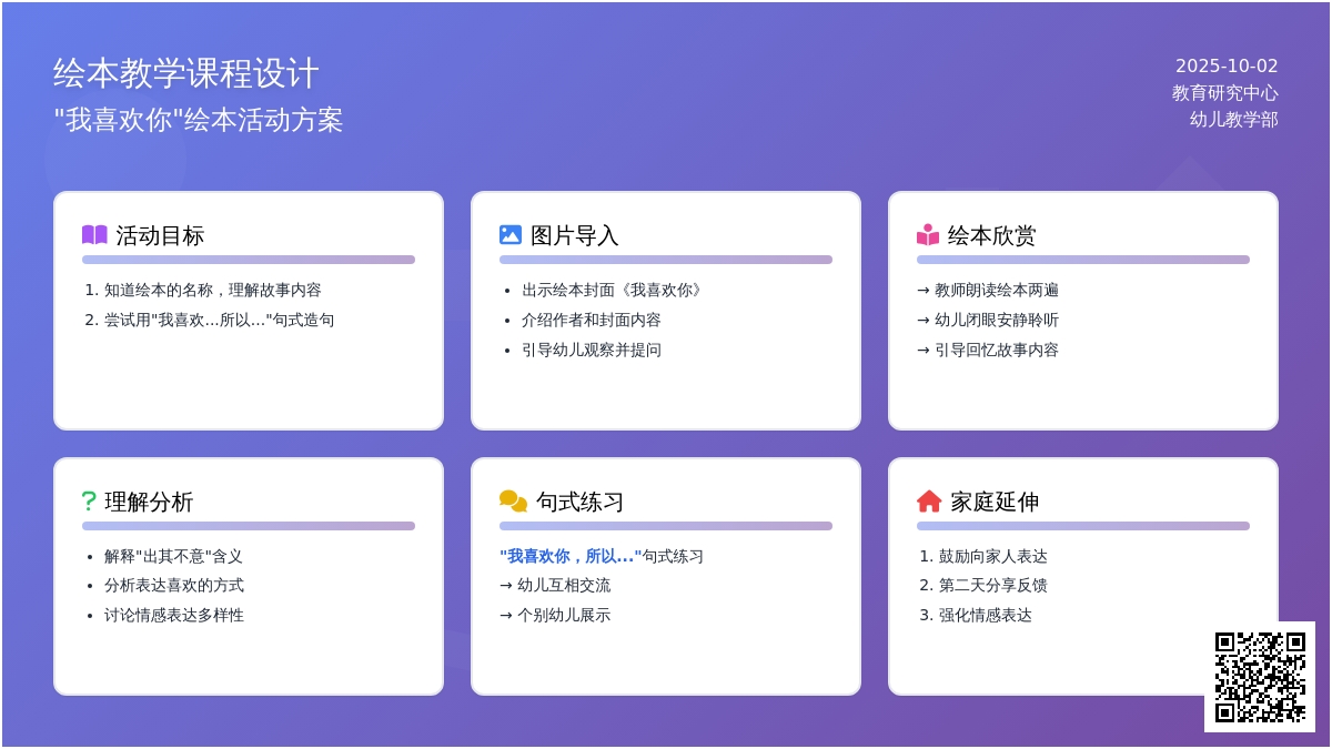 幼儿园中班绘本教案：我喜欢你 (含课件)