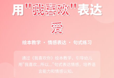 幼儿园中班绘本教案：我喜欢你 (含课件)-幼师课件网