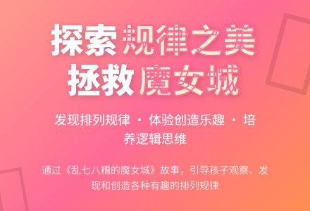 幼儿园中班绘本数学：《乱七八糟的魔女之城》-幼师课件网