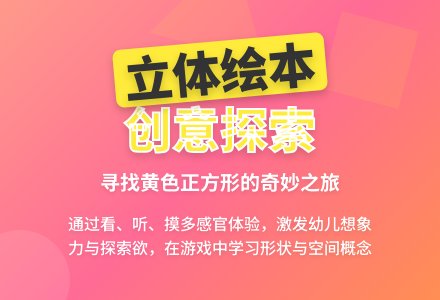 幼儿园中班立体绘本《黄色正方形历险记》-幼师课件网