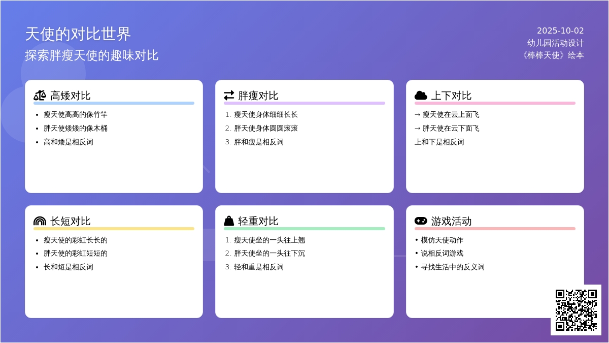幼儿园中班语言绘本：胖胖和瘦瘦