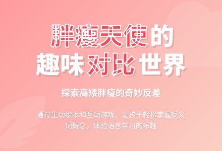 幼儿园中班语言绘本：胖胖和瘦瘦-幼师课件网