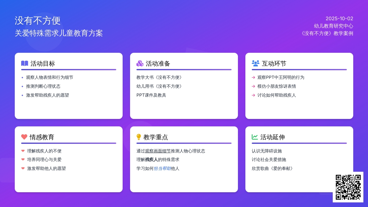 幼儿园中班绘本《没有不方便》