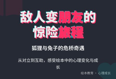 幼儿园中班绘本：摇摇晃晃的桥-幼师课件网