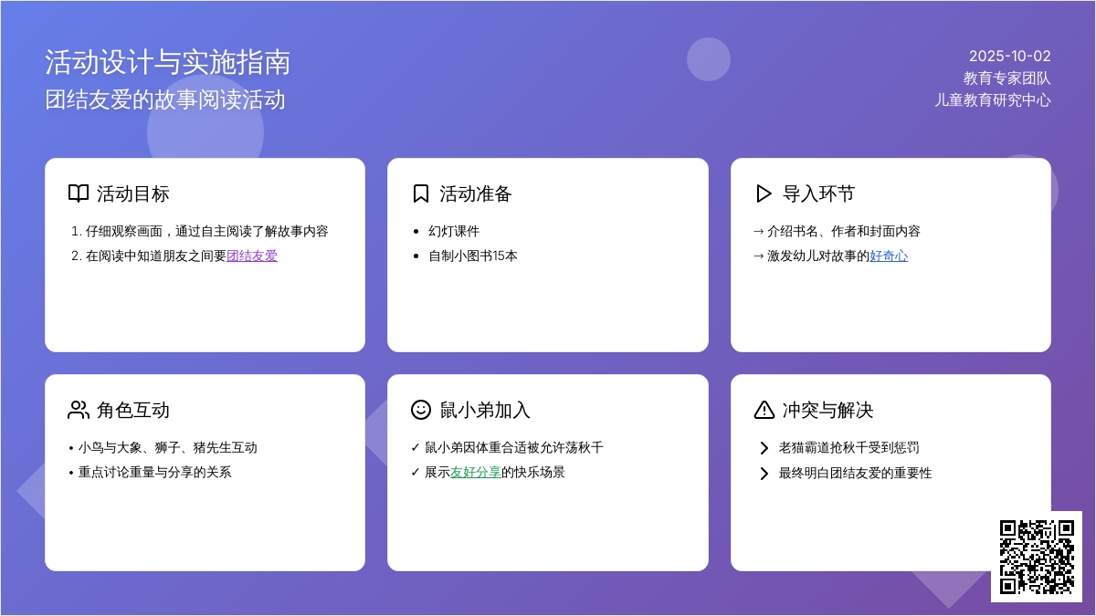 幼儿园中班绘本阅读：鼠小弟荡秋千 (含课件)