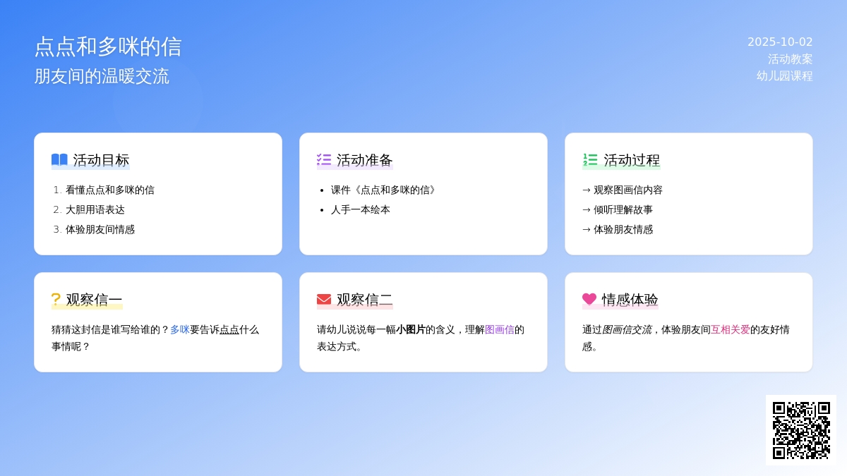 幼儿园中班绘本阅读《点点和多咪的信》