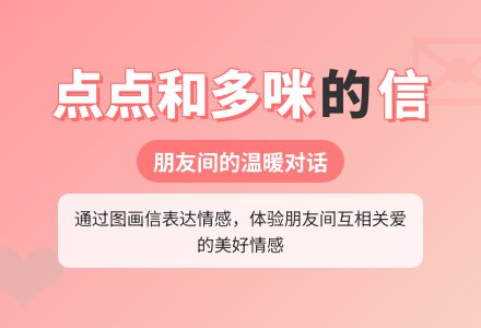 幼儿园中班绘本阅读《点点和多咪的信》-幼师课件网