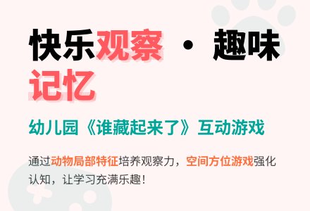 幼儿园中班绘本《谁藏起来了》-幼师课件网