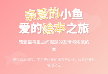 幼儿园中班绘本教案：亲爱的小鱼 (含课件)-幼师课件网