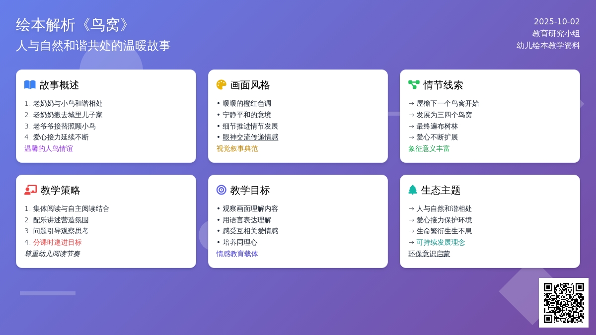 幼儿园中班绘本活动——鸟窝 (含课件)