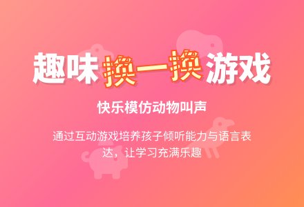 幼儿园中班绘本阅读《换一换》含课件-幼师课件网