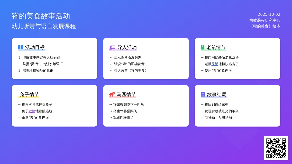 幼儿园中班绘本教学《獾的美餐》