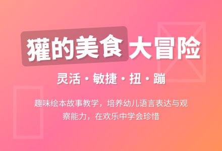 幼儿园中班绘本教学《獾的美餐》-幼师课件网