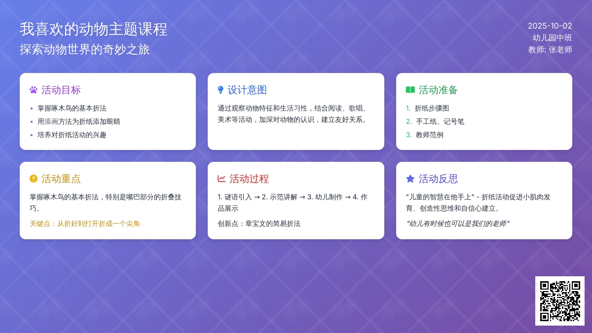幼儿园中班纸工教案实录：啄木鸟