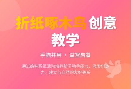 幼儿园中班纸工教案实录：啄木鸟-幼师课件网