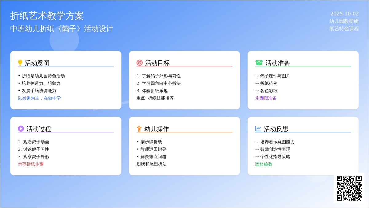 幼儿园中班手工折纸：鸽子