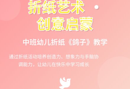 幼儿园中班手工折纸：鸽子-幼师课件网