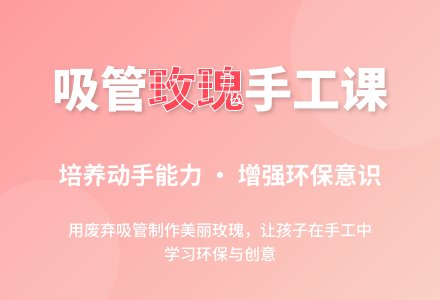 幼儿园中班手工教案 吸管变废为宝-幼师课件网
