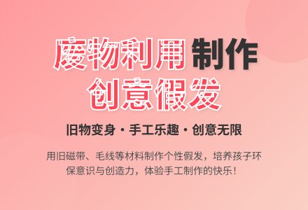 幼儿园中班手工教案——《漂亮的假发》-幼师课件网
