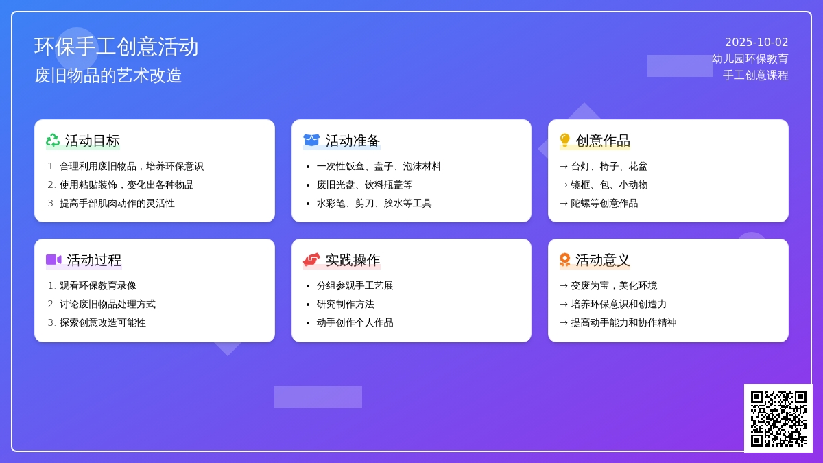 幼儿园中班手工课：趣味制作