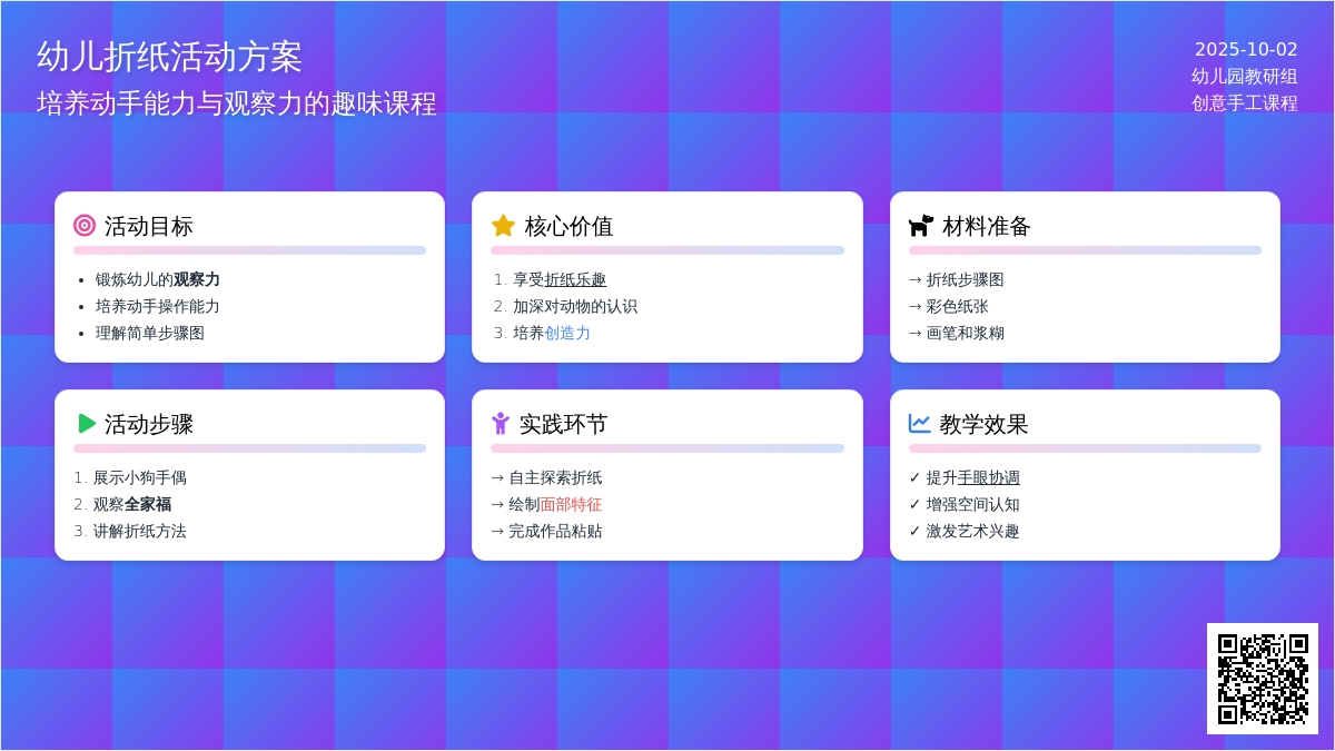 幼儿园中班折纸教案-小狗头