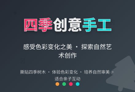 幼儿园中班手工纸艺活动：树（春夏秋冬）-幼师课件网