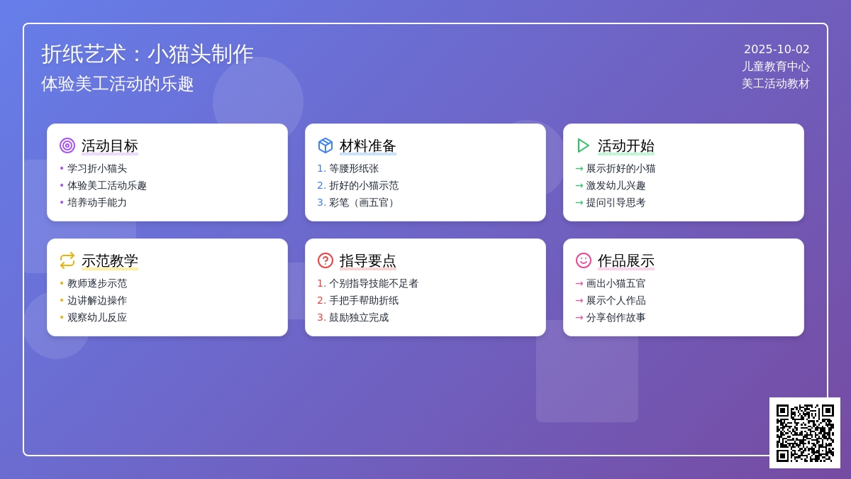 幼儿园中班折纸教案《可爱的小猫》