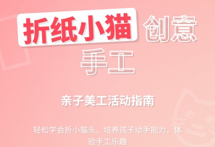 幼儿园中班折纸教案《可爱的小猫》-幼师课件网