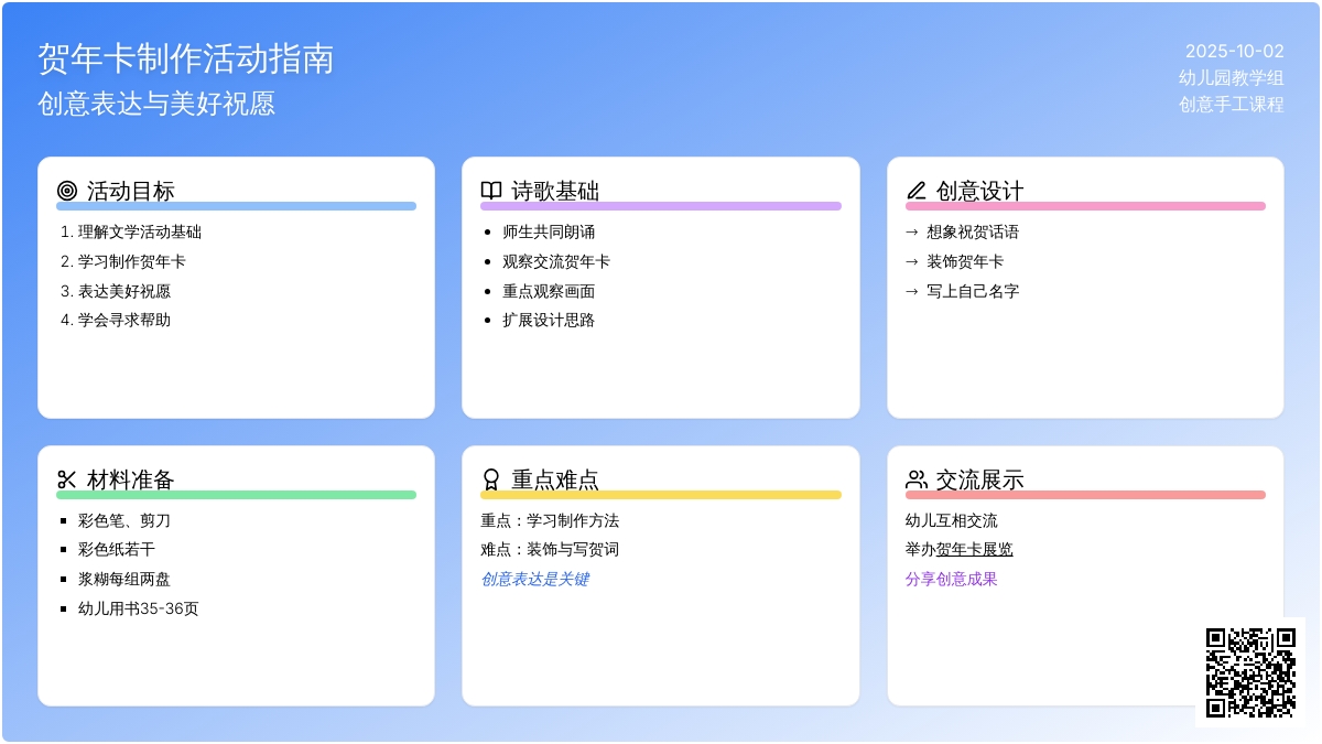 幼儿园中班手工活动教案：贺年卡