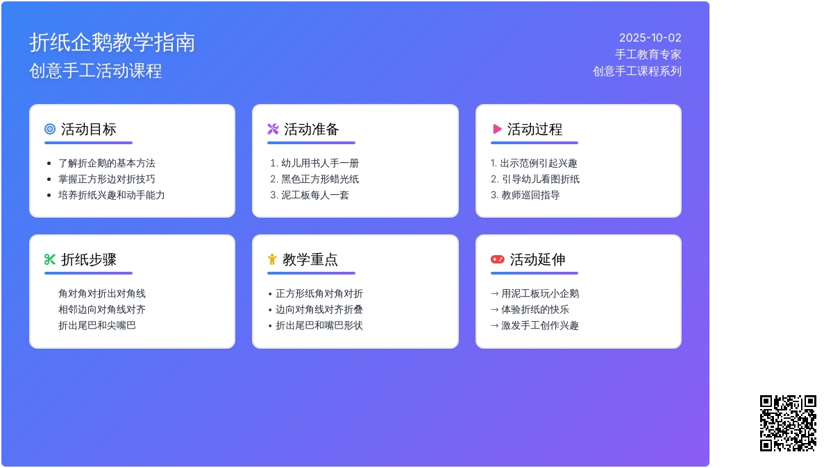 幼儿园中班手工折纸教案：会走路的小企鹅