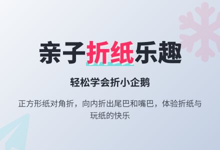 幼儿园中班手工折纸教案：会走路的小企鹅-幼师课件网