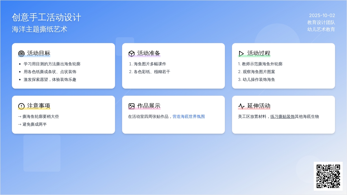 幼儿园中班手工纸艺活动：花斑海鱼