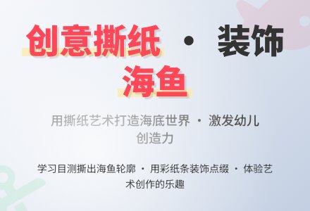 幼儿园中班手工纸艺活动：花斑海鱼-幼师课件网